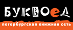 Скидка 10% для новых покупателей в bookvoed.ru! - Жирнов